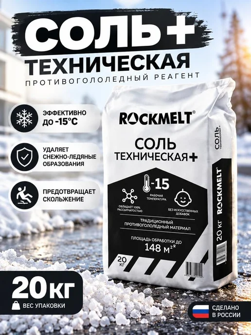 Rockmelt МАТЕРИАЛ ПРОТИВОГОЛОЛЁДНЫЙ MIX, вариант