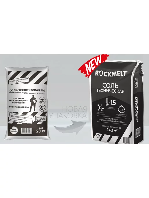 Rockmelt МАТЕРИАЛ ПРОТИВОГОЛОЛЁДНЫЙ MIX, вариант, фото 5