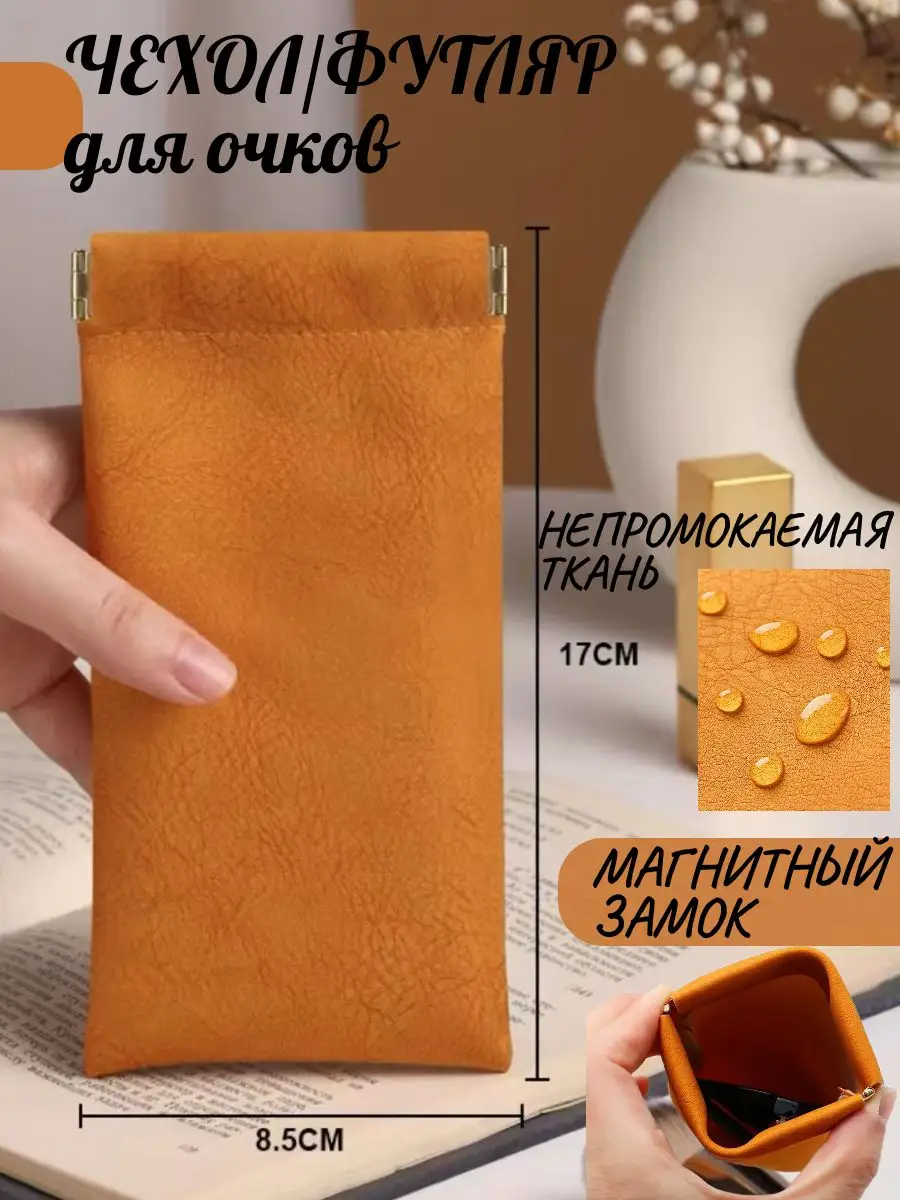 футляр для очков мягкий на магните