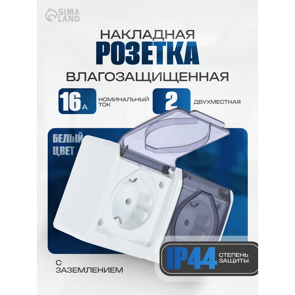 Розетка накладная двойная уличная IP44