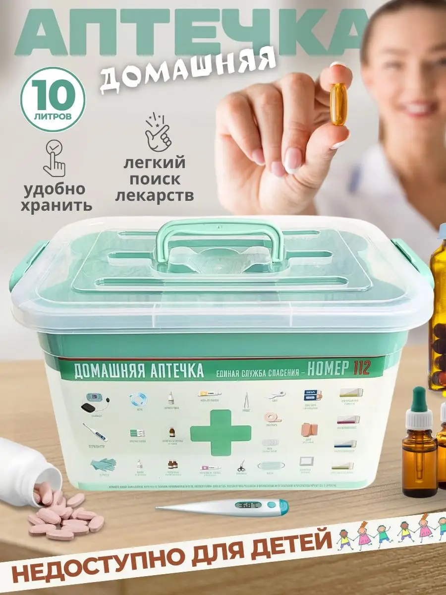 Аптечка домашняя POLIMERBYT 170173686 купить за 755 ₽ в интернет-магазине  Wildberries