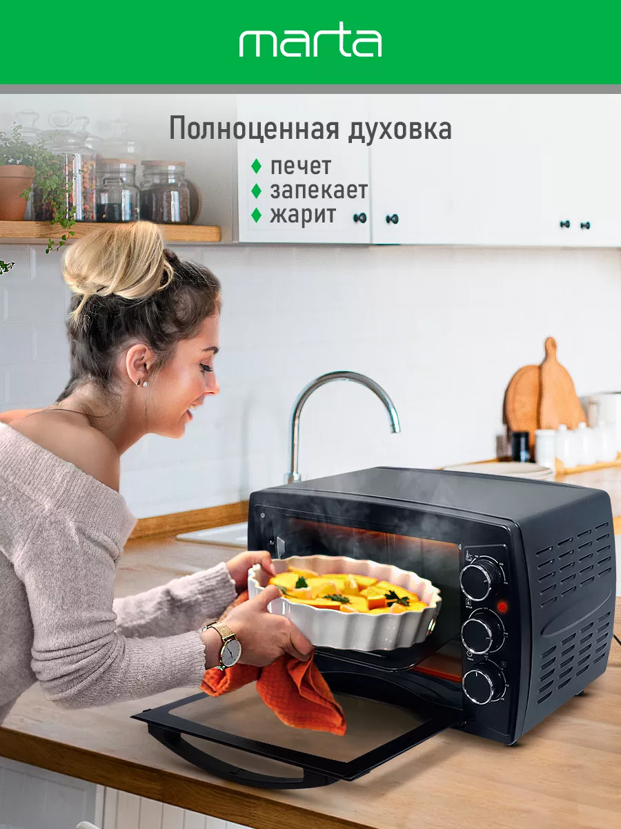 Мини печь электрическая с конвекцией 23л 1500 Вт Marta 170173782 купить в  интернет-магазине Wildberries