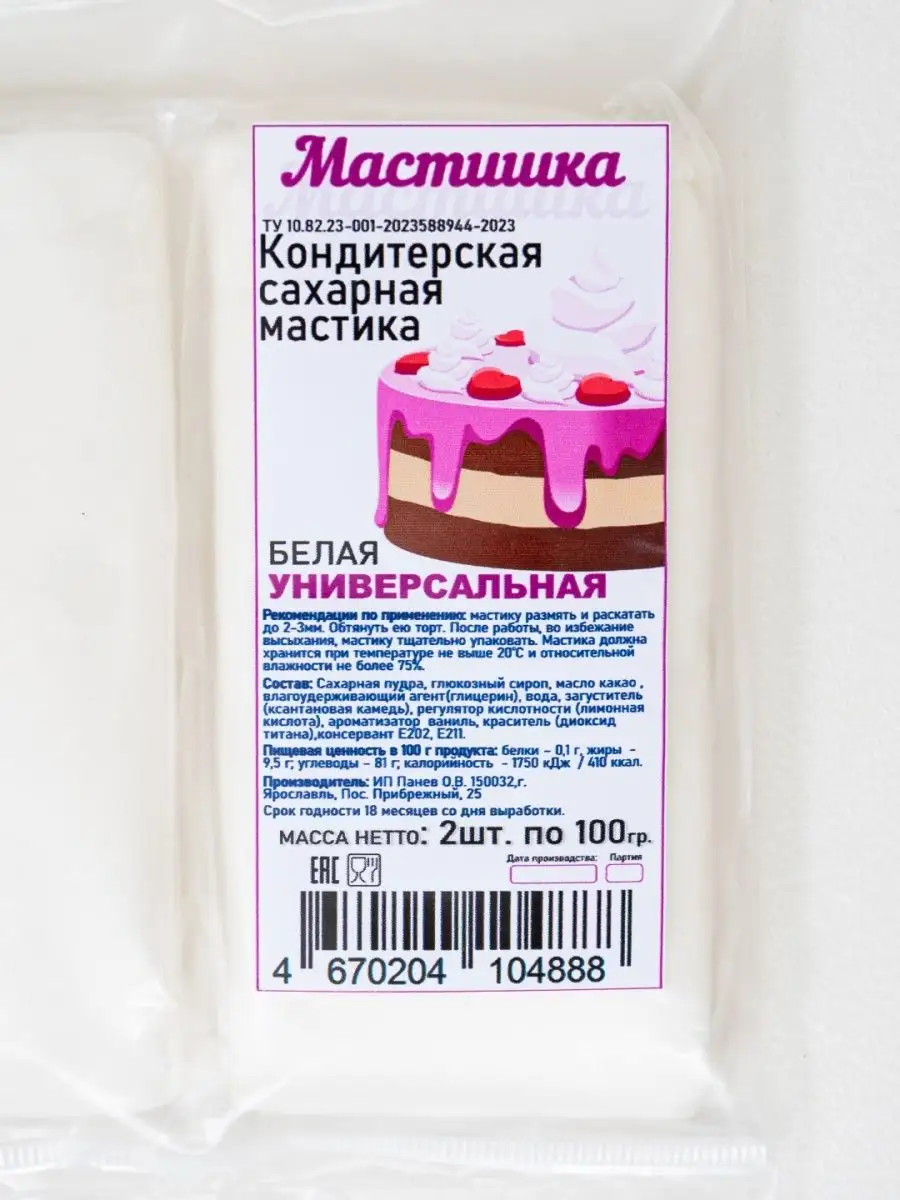 Мастика для торта 2 по 100г, кондитерская МАСТИШКА 170173930 купить за 216  ₽ в интернет-магазине Wildberries