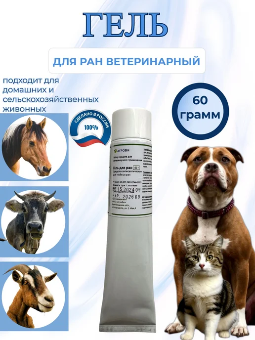 АГРОВИ Гель для ран, вариант