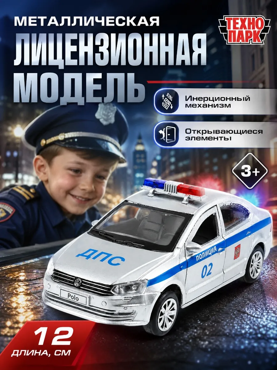 Машинка металлическая полицейская коллекционная инерционная