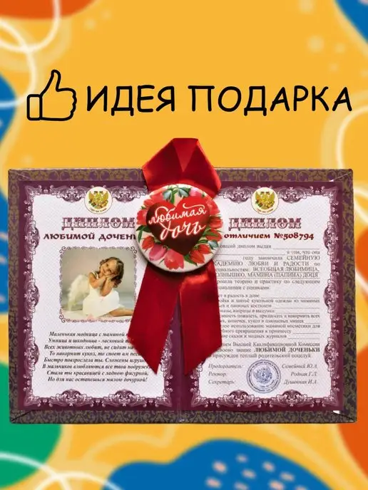 Нет бренда Подарочный набор диплом + медаль Любимой доченьке, вариант, фото 2
