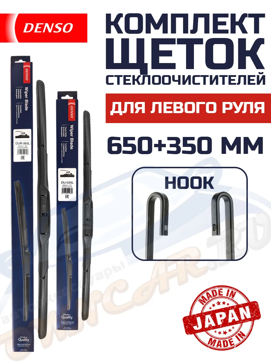 Щетки дворники Hybrid Wiper Blade 650мм. + 350 мм