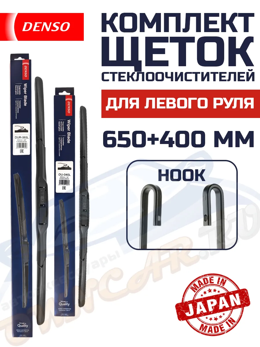 Щетки дворники Hybrid Wiper Blade 650мм. + 400 мм.