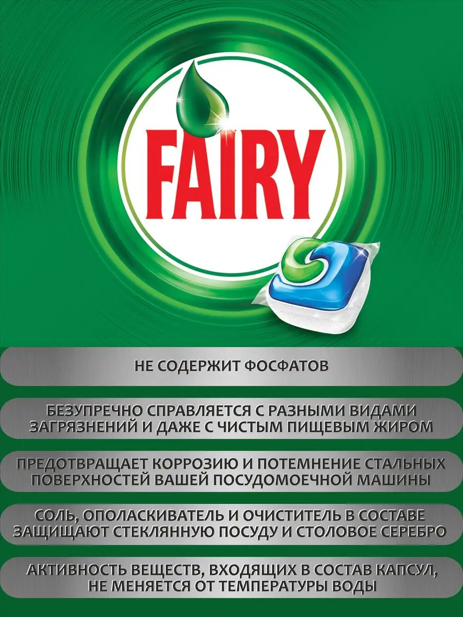 Капсулы для посудомоечной машины Original All in One 90 шт Fairy 170174379  купить в интернет-магазине Wildberries