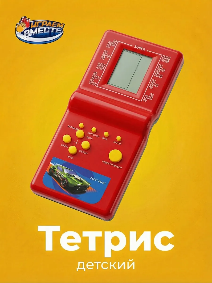 Тетрис детская интерактивная игрушка Хот Вилс