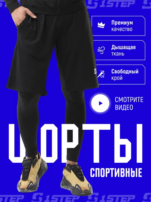 ONESTEP Шорты спортивные черные для тренировок