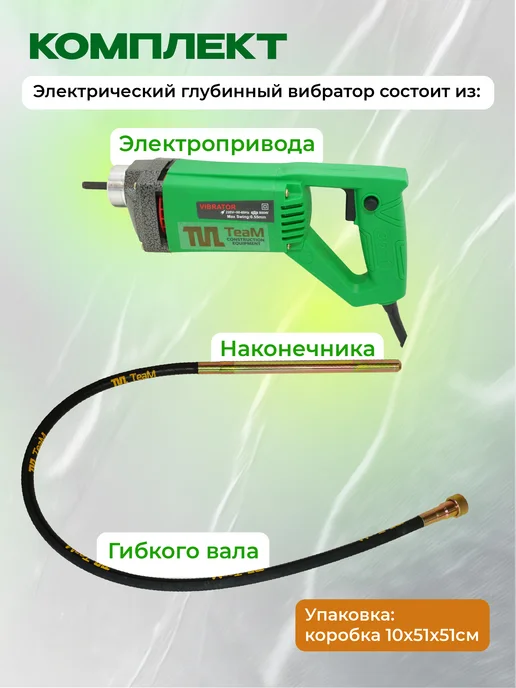 TeaM Портативный глубинный вибратор для бетона Промышленник ВЭ-25, вариант, фото 6
