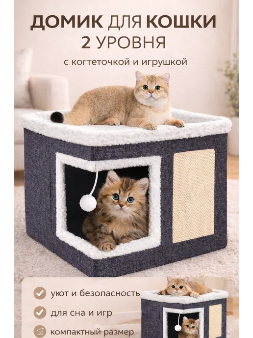 кошачий домик Лежанка домик для кошек с когтеточкой, серый