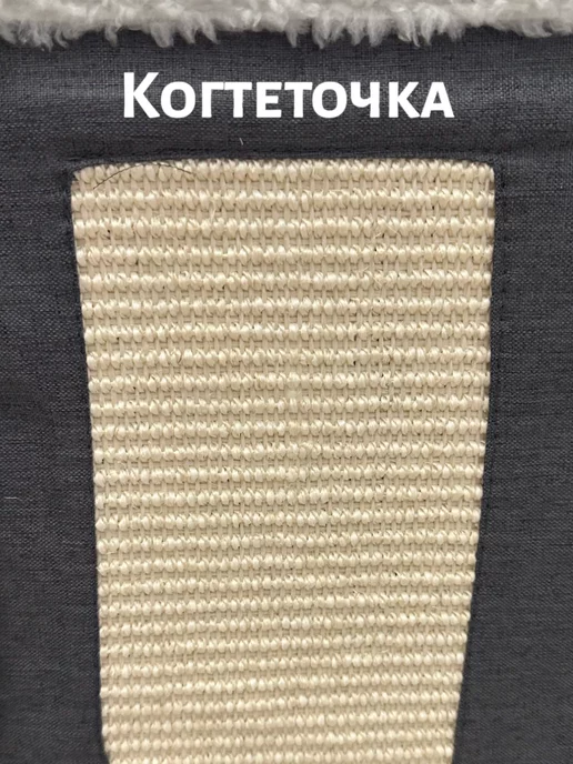 кошачий домик Лежанка домик для кошек с когтеточкой, серый, фото 8