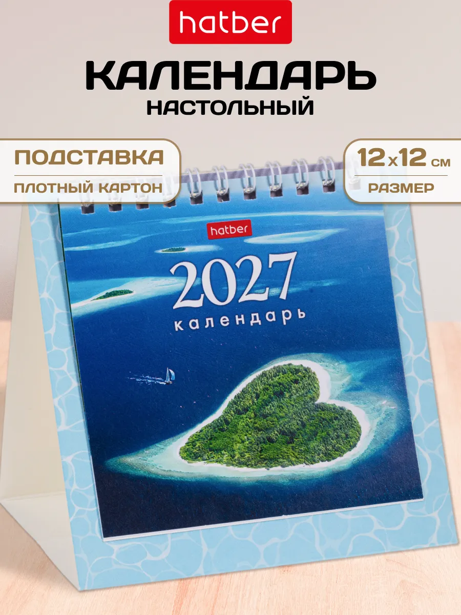 Календарь домик настольный на 2027 год Стихия воды