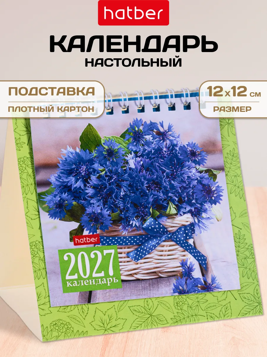 Календарь домик настольный на 2027 год Нежность цветов