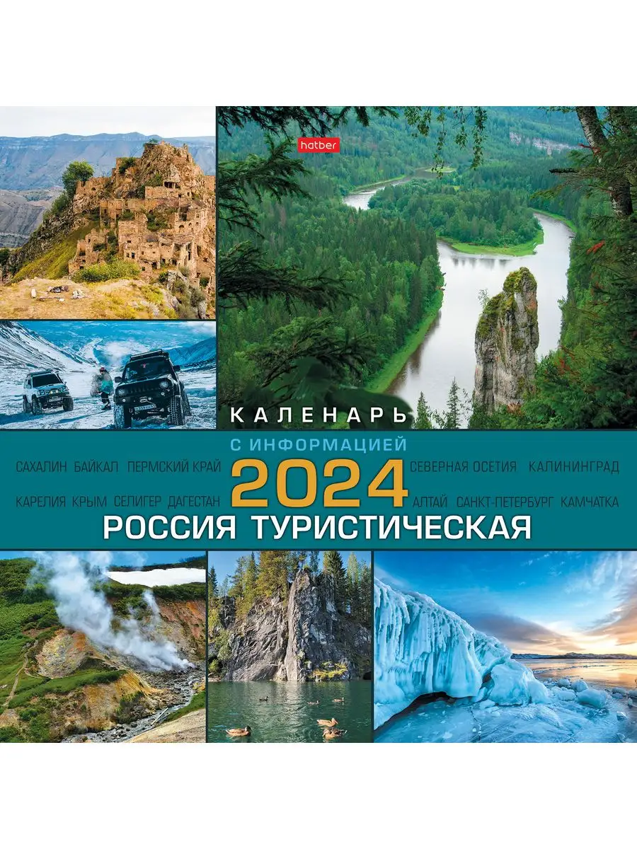 Календарь настенный перекидной 2024г на скобе Hatber 170177136 купить в  интернет-магазине Wildberries