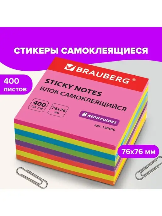 Brauberg стикеры, вариант