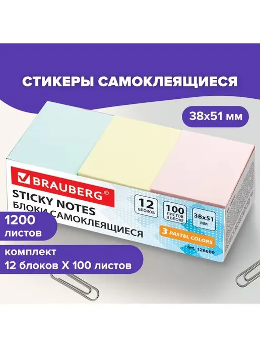 Brauberg Блоки самоклеящиеся, 12 шт