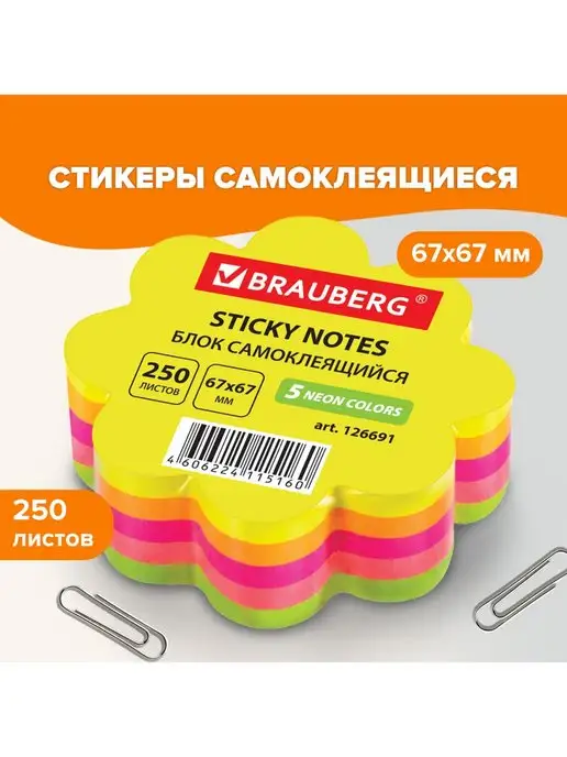 Brauberg стикеры, вариант