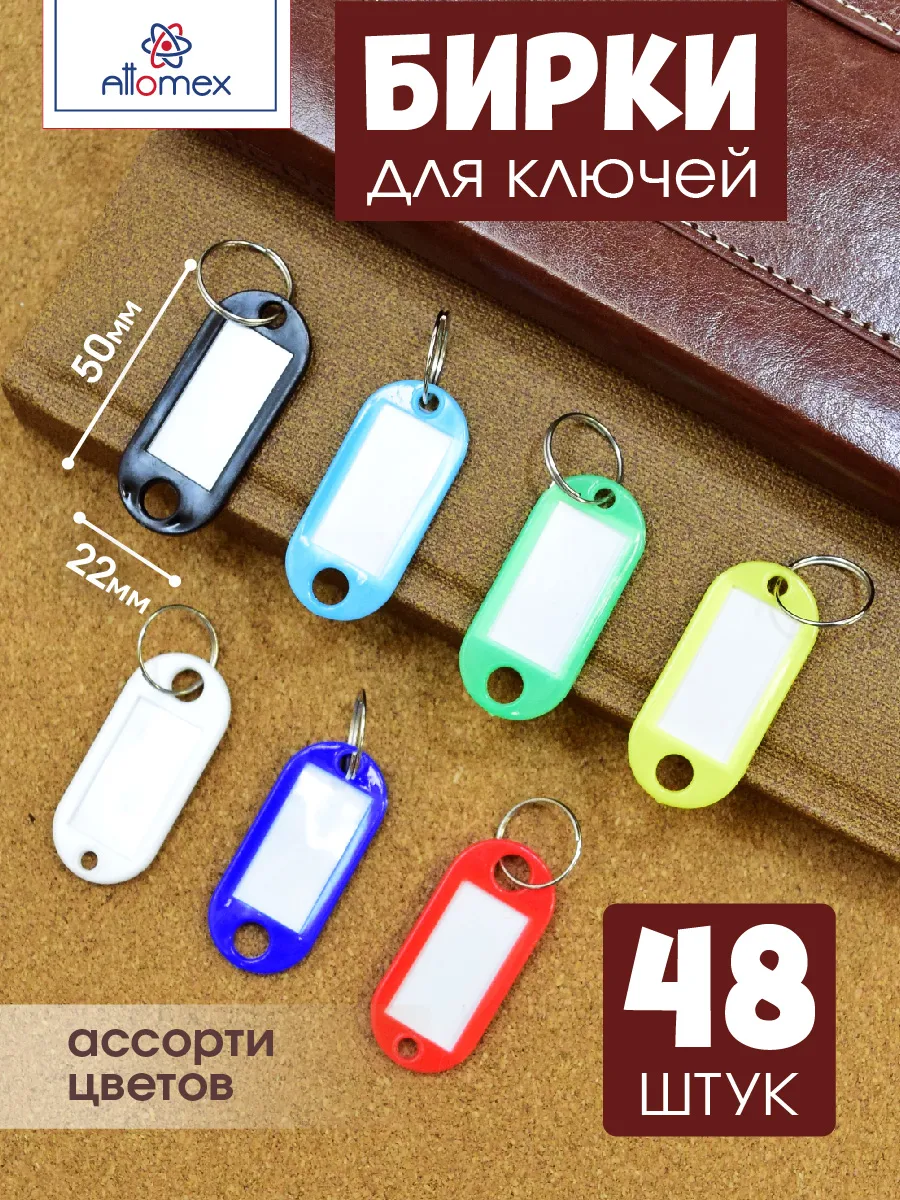 Бирки для ключей с металлическим кольцом и окном 48 штук