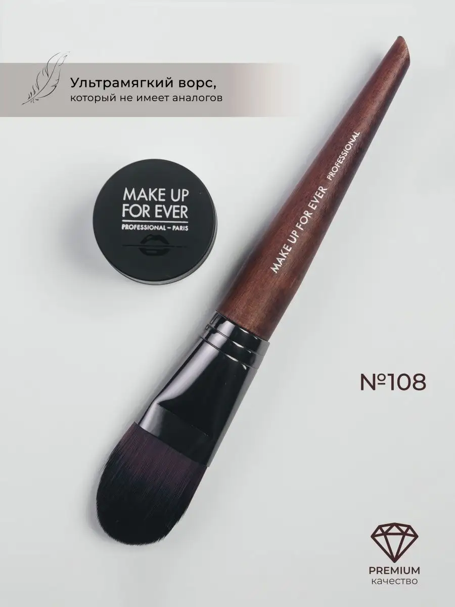 Кисть для тонального крема Make Up For Ever №108 LEA by Beauty 170177874  купить за 1 634 ₽ в интернет-магазине Wildberries