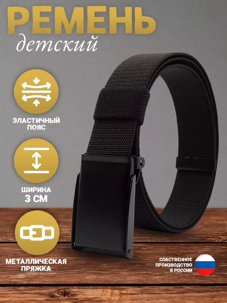Ремень детский для...