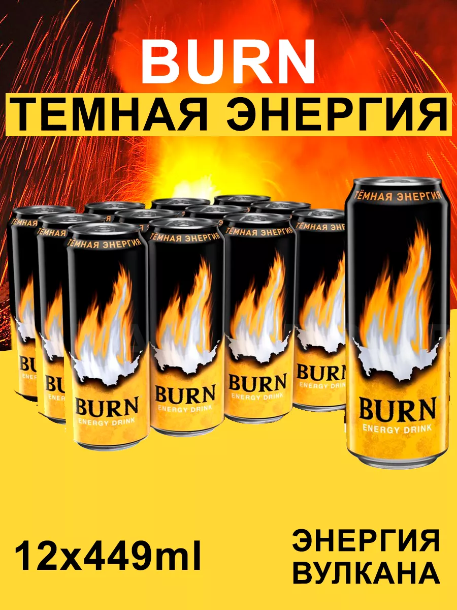 Энергетический напиток Темная Энергия 12х0.45л BURN 170178090 купить за 1  440 ₽ в интернет-магазине Wildberries