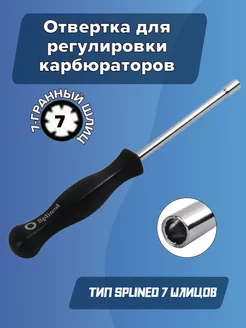 Отвертка для регулировки карбюратора на Splined 7 A5 GaminGo 170178107 купить за 315 ₽ в интернет-магазине Wildberries