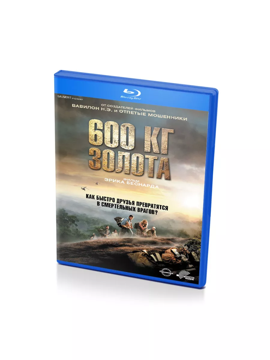 600 кг золота (Blu-Ray) Blu-Ray 170180239 купить за 1 720 ₽ в  интернет-магазине Wildberries