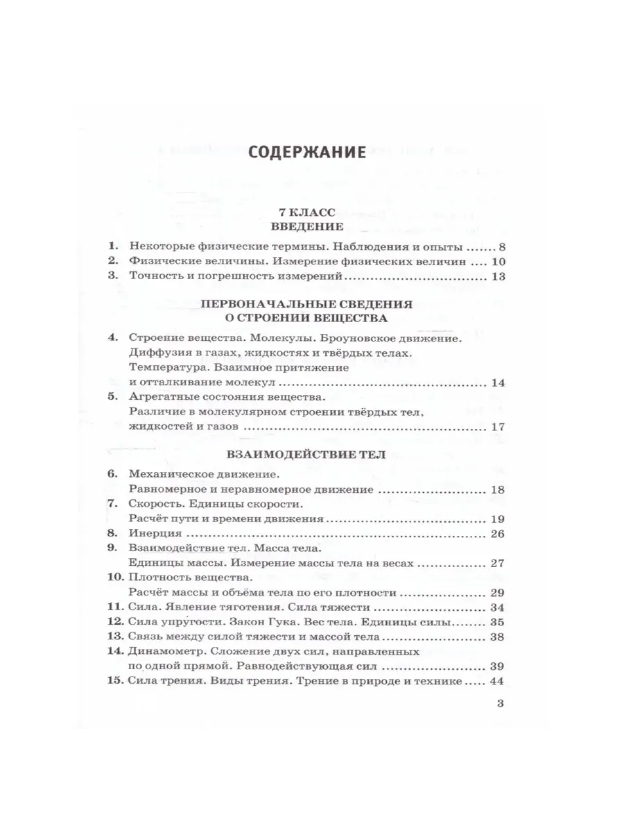 Физика 7-9 классы Сборник задач Пёрышкин Набор 5 шт Экзамен 170182096  купить за 1 400 ₽ в интернет-магазине Wildberries