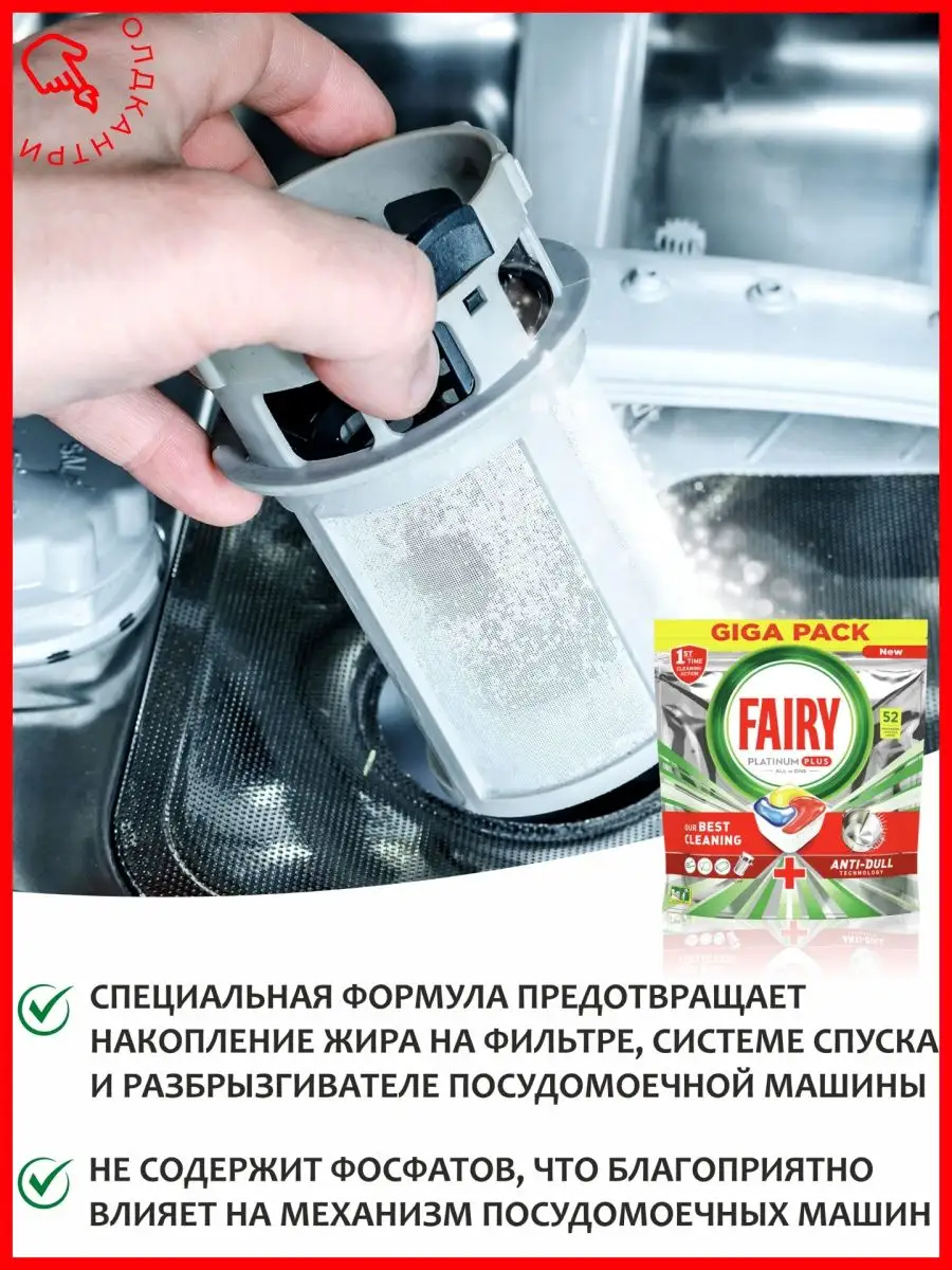 Капсулы для посудомоечной машины Platinum Plus 52 шт Fairy 170182877 купить  в интернет-магазине Wildberries