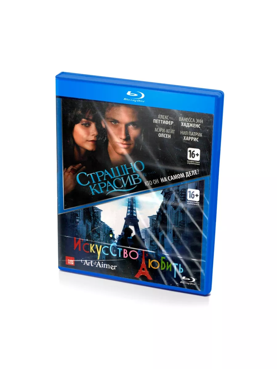 Страшно красив. Искусство любить (Blu-Ray) Blu-Ray 170182970 купить за 1  549 ₽ в интернет-магазине Wildberries