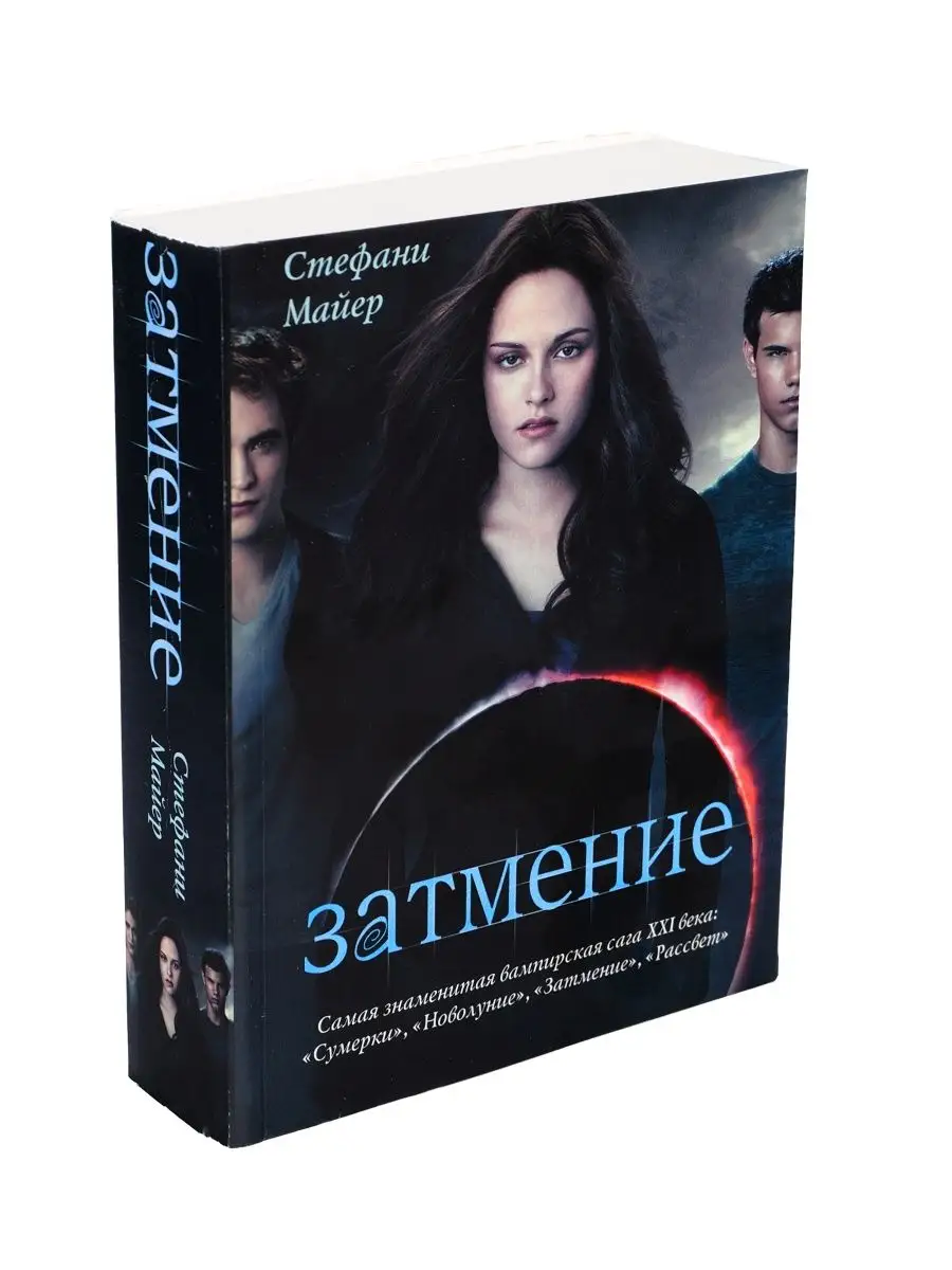 Затмение