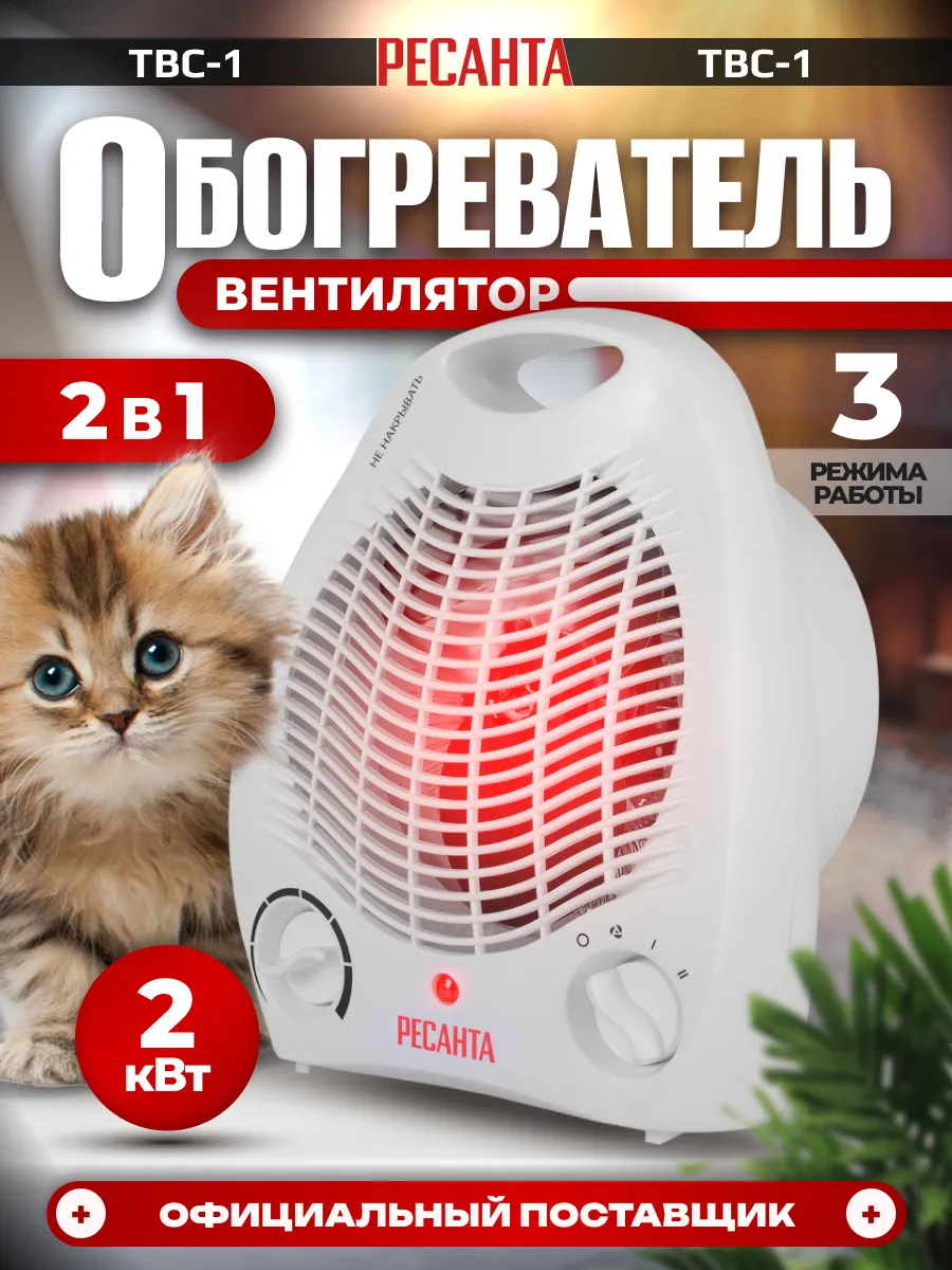 Обогреватель...