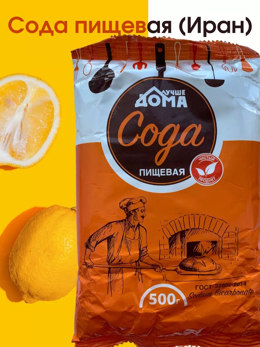 Иранская сода пищевая 500г очищенная в банке M-SODA 170184721 купить за 485  ₽ в интернет-магазине Wildberries