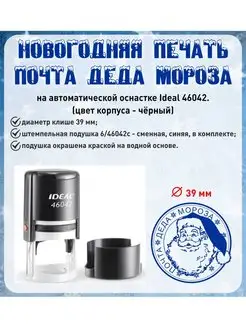 Новогодняя печать Почта деда Мороза ГКМ 170184835 купить за 655 ₽ в интернет-магазине Wildberries