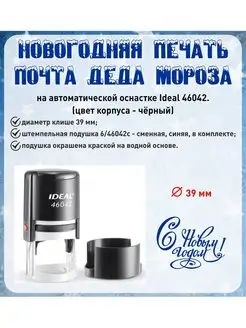 Новогодняя печать / Почта деда Мороза ГКМ 170184838 купить за 671 ₽ в интернет-магазине Wildberries