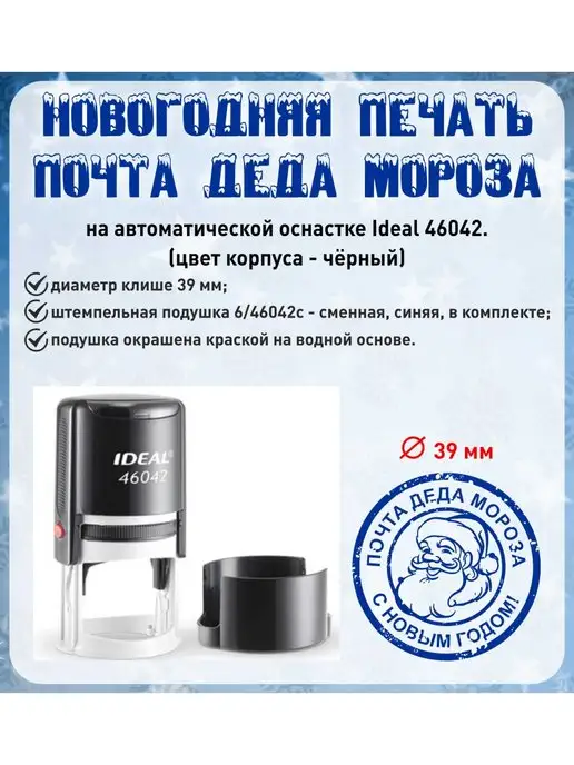 ГКМ Новогодняя печать Почта деда Мороза, черный