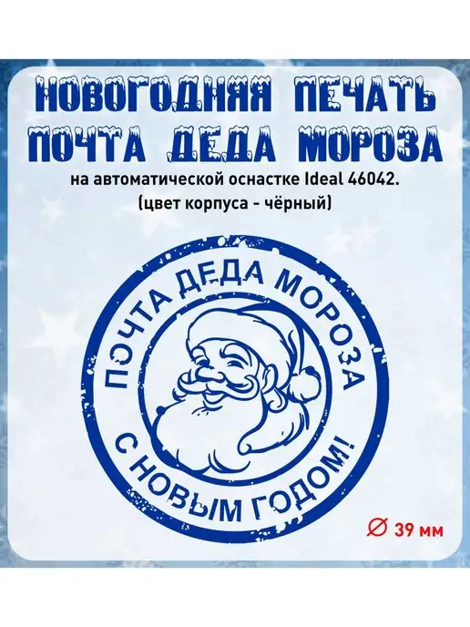 ГКМ Новогодняя печать Почта деда Мороза, черный, фото 2