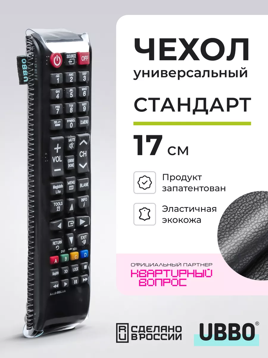 Чехол на пульт...