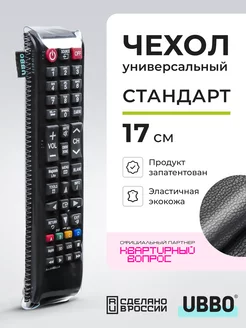 Чехол на пульт Стандарт 17 см эластичная экокожа WiMAX 170185314 купить за 266 ₽ в интернет-магазине Wildberries