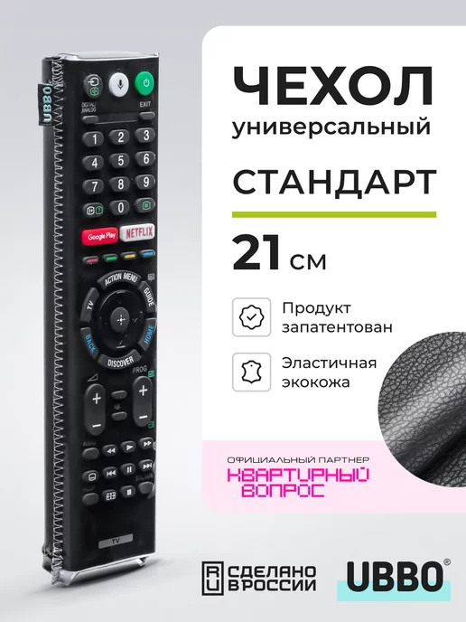 WiMAX Чехол на пульт Стандарт 21 см эластичная экокожа