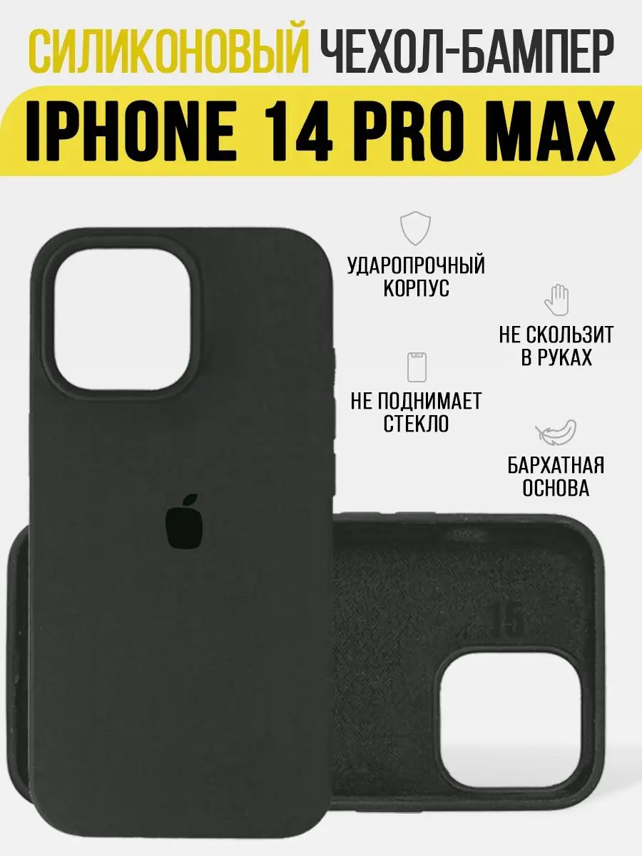 Чехол на Apple iPhone 14 Pro Max,бампер IN CASE 170185760 купить за 298 ₽ в  интернет-магазине Wildberries