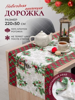 Дорожка на стол новогодняя, скатерть новогодняя MASO home 170186629 купить за 510 ₽ в интернет-магазине Wildberries