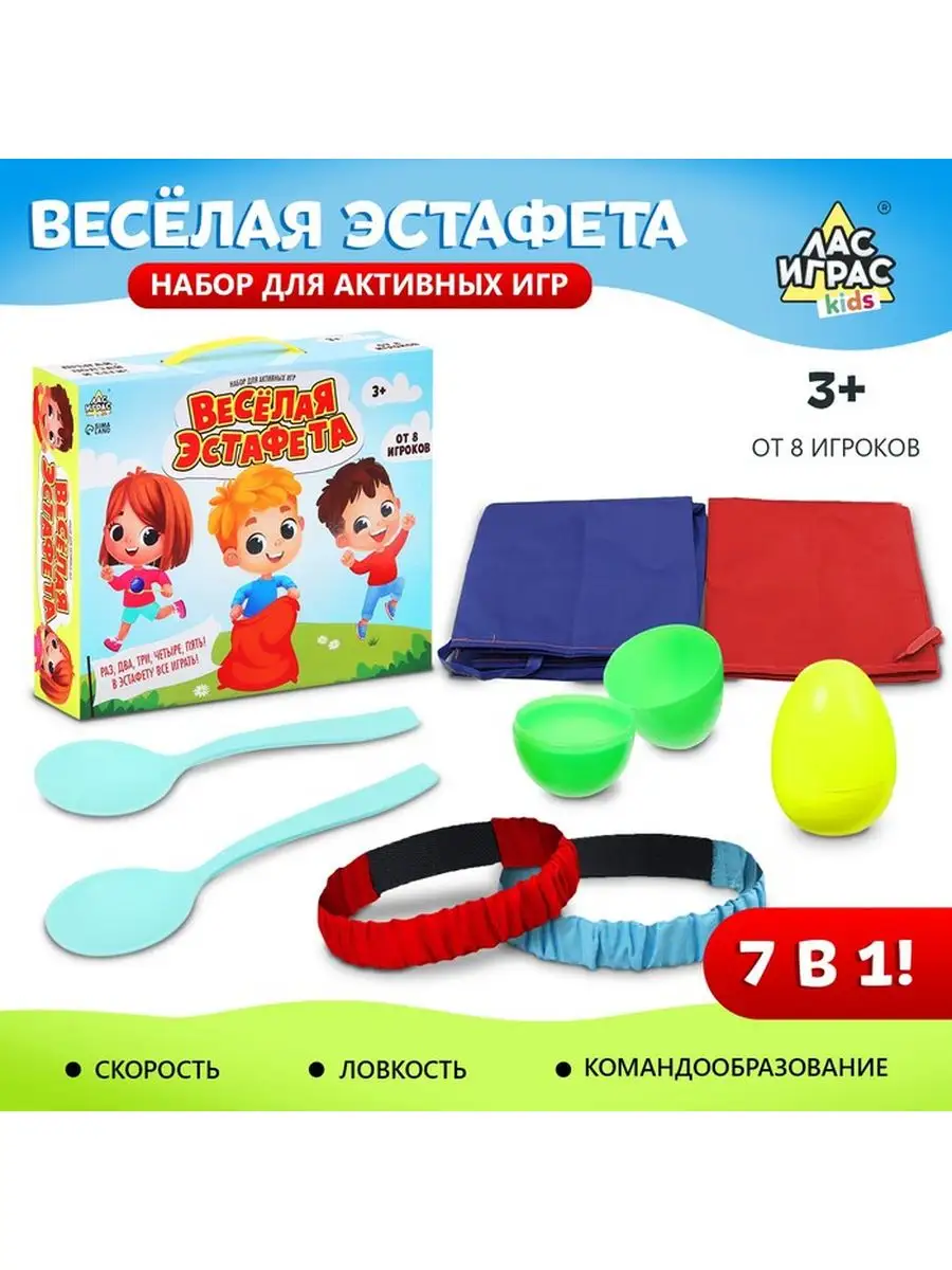 Набор для активных игр Весёлая эстафета Лас Играс KIDS 170186638 купить в  интернет-магазине Wildberries