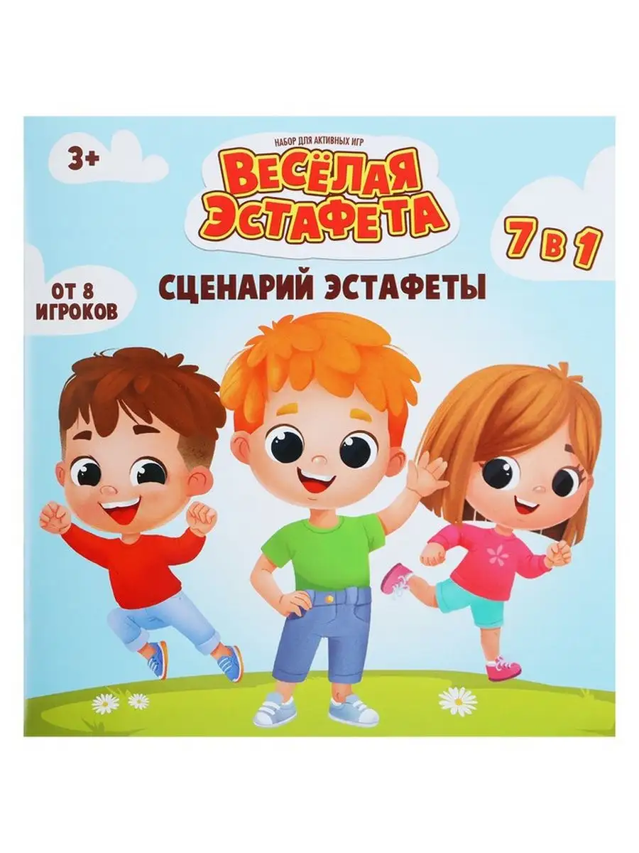 Набор для активных игр Весёлая эстафета Лас Играс KIDS 170186638 купить в  интернет-магазине Wildberries