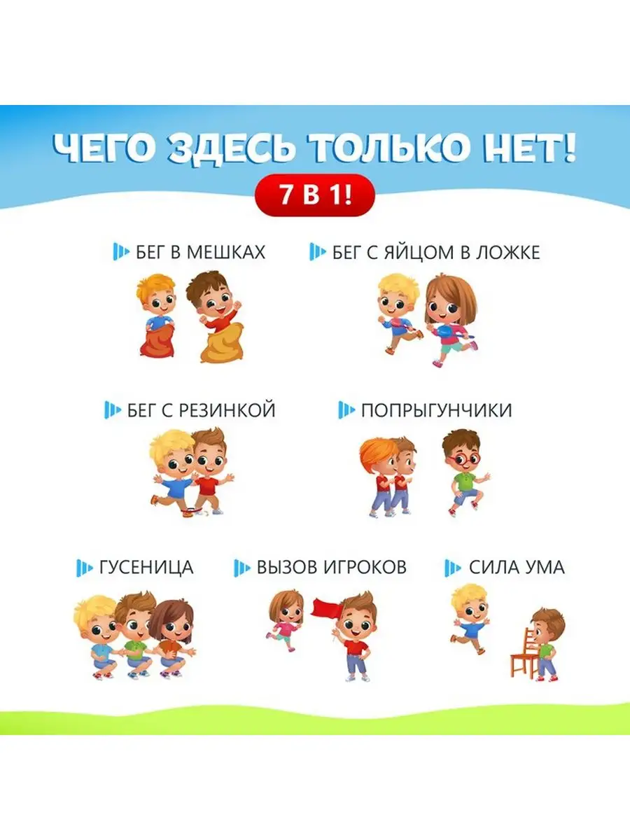 Набор для активных игр Весёлая эстафета Лас Играс KIDS 170186638 купить в  интернет-магазине Wildberries