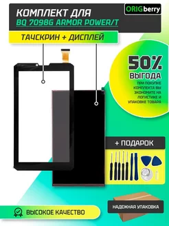 Дисплей и тачскрин для BQ 7098G Armor Power t ORIGberry 170187174 купить за 1 479 ₽ в интернет-магазине Wildberries