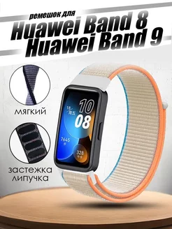 Ремешок для часов Huawei Band 8 9 Colorful. 170187355 купить за 357 ₽ в интернет-магазине Wildberries